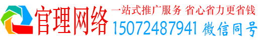新民官理百度运营推广